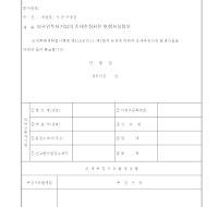 외국인투자기업 조세추징사유 발생사실통보